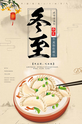 簡(jiǎn)約冬至海報(bào)設(shè)計(jì)方案